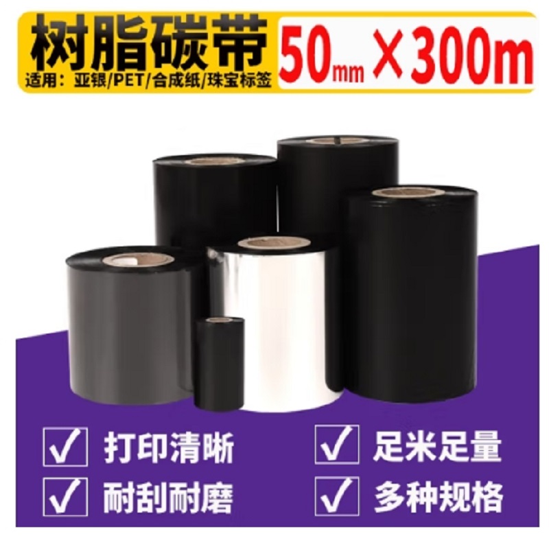 泰码讯全树脂碳带50mm×300m/卷