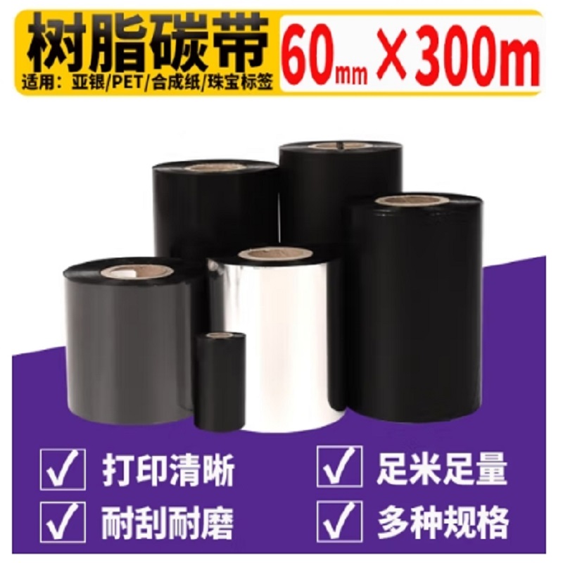 泰码讯全树脂碳带60mm×300m/卷
