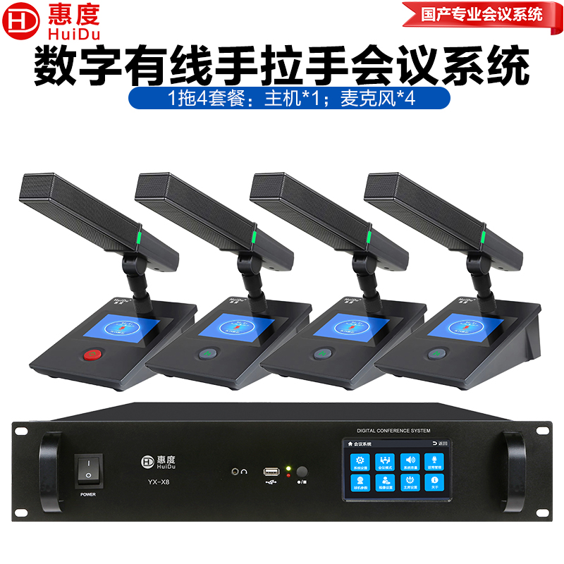 惠度（HuiDu）YX-X8（1+8）专业有线手拉手麦克风工程会议话筒数字系统视像跟踪桌面方杆会议话筒