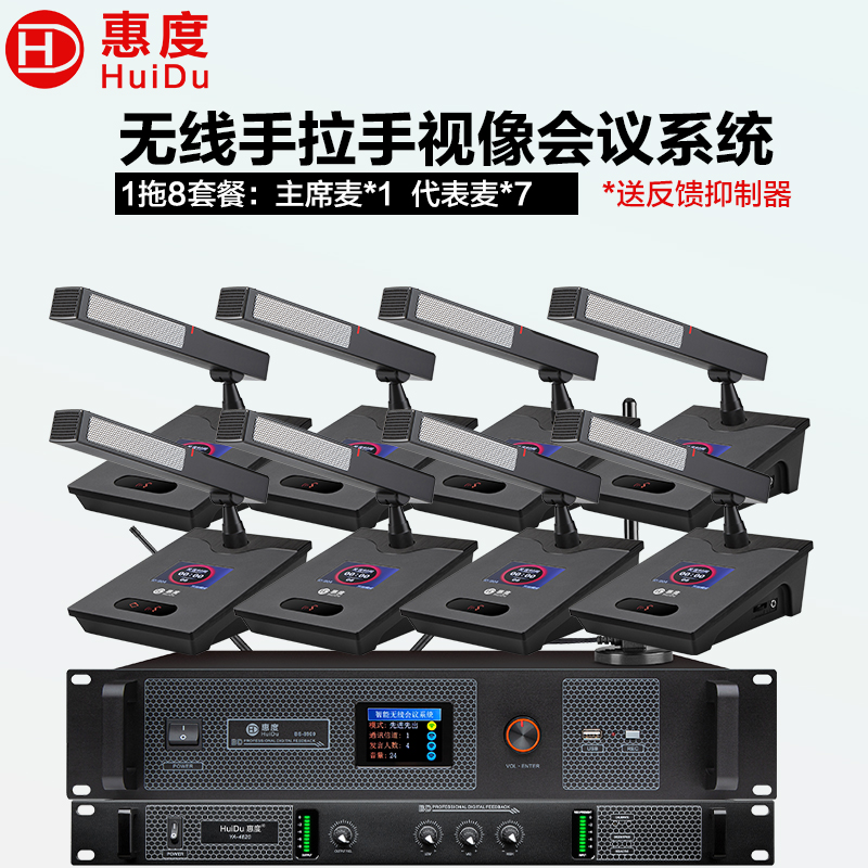 惠度（HuiDu）BS-8900（1+8）专业无线手拉手会议麦克风系统桌面讨论型电容麦克风锂电充大型会议室方管话筒