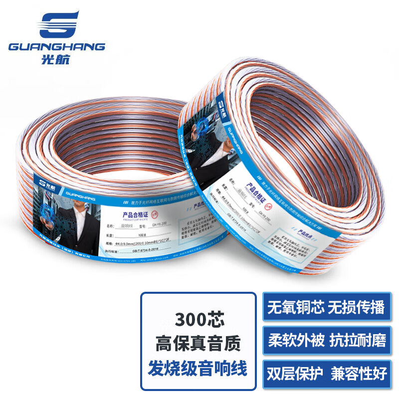 电线/电缆 光航 GH-YX-300 音频线 100 非屏蔽 环保pvc