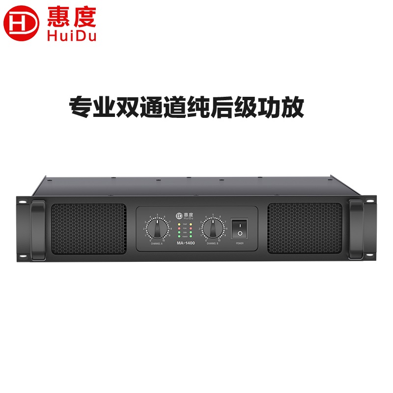 功放设备 惠度/HuiDu MA-1400 2.0