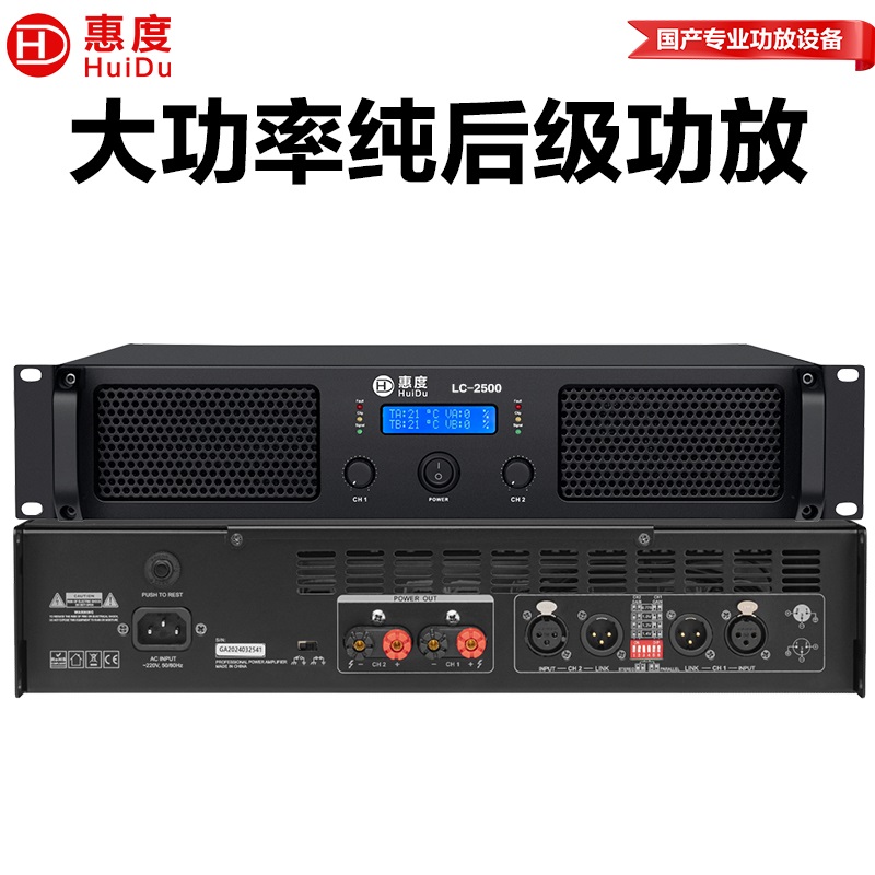 惠度（HuiDu）LC-2500专业纯后级功放设备舞台音箱低音炮功放会议音响音频功率放大器设备