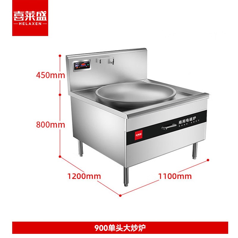 电炒灶 喜莱盛 XLS-DCL9 单灶 磁控式 8档