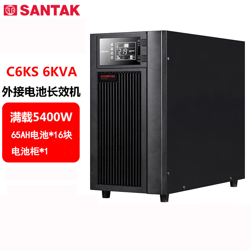 UPS电源 山特/SANTAK C6KS 在线式 6KVA 5.4KW