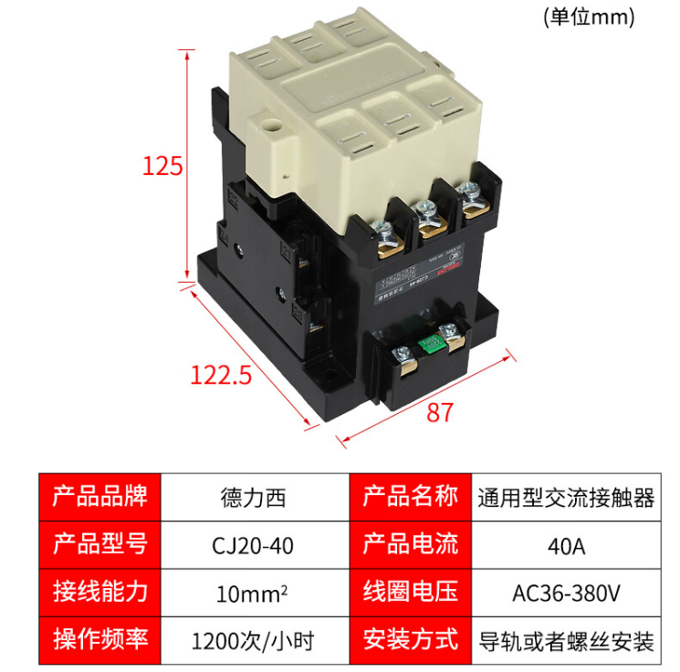 交流接触器CJ20-40A 380V