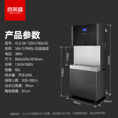 净水器 喜莱盛 XLS-GK-120GT/80LKS 落地式 5级