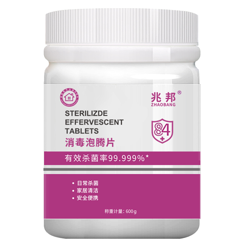 兆邦 含氯84消毒泡腾片 0.3g*2000片 消毒片消毒液消毒水漂白