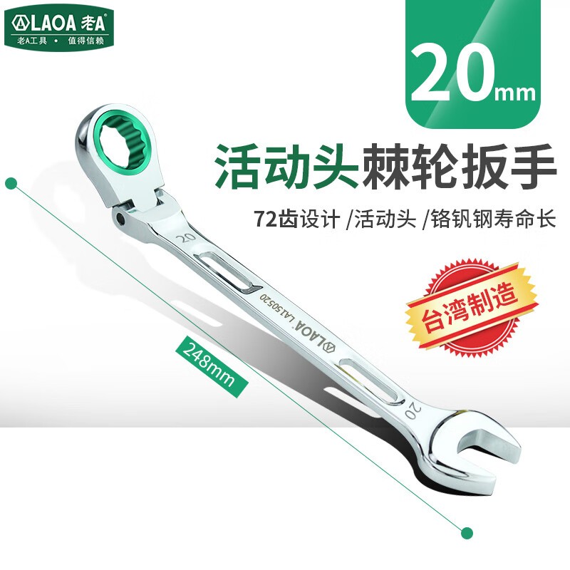 扳手 老A/LAOA LA150520 梅花扳手 铬钒合金钢 1