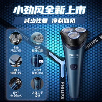 飞利浦电动剃须刀全新2系刮胡刀 1小时快充全身水洗 男士生日礼物送男友送老公 S2508星空蓝