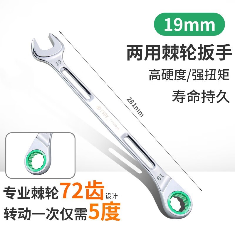 扳手 老A/LAOA LA150319 棘轮扳手 铬钒合金钢 1