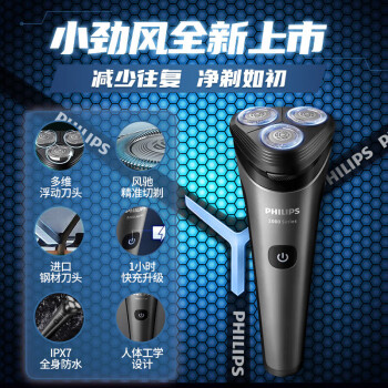 飞利浦电动剃须刀全新2系刮胡刀 1小时快充全身水洗 男士生日礼物送男友送老公 S2509秘夜黑