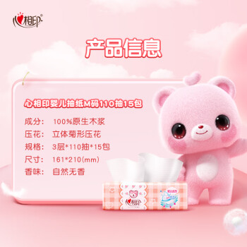 DT1110（箱装）心相印婴用型110抽15包装三层塑装纸面巾（M码）3提/箱