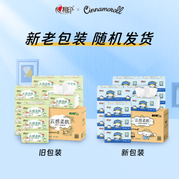 DT17100（箱装）心相印云感100抽20包三层立体压花塑装面巾纸三丽鸥联名款