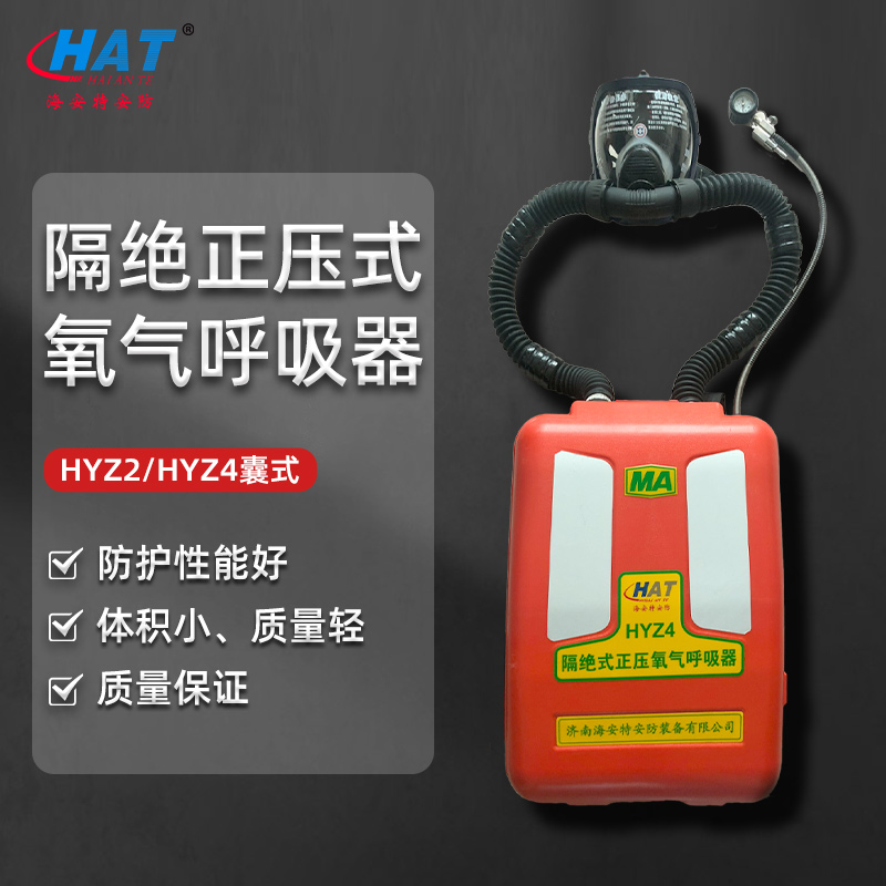 海安特 隔绝正压氧气呼吸器  囊式2小时 隧道煤矿井下作业消防救援