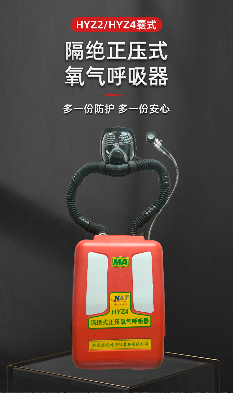 海安特 隔绝正压氧气呼吸器   囊式4小时 隧道煤矿井下作业消防救援