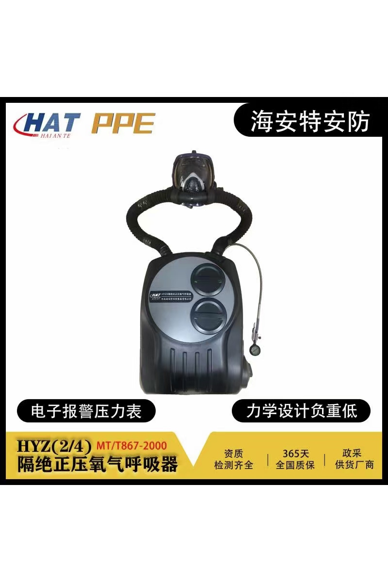 海安特 隔绝正压氧气呼吸器  舱式4小时 隧道煤矿井下作业消防救援