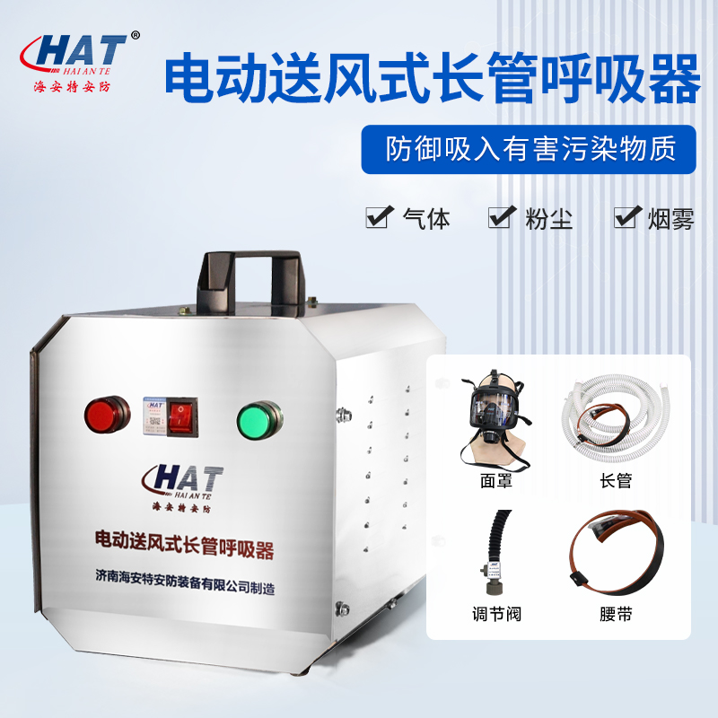 海安特电动送风式长管呼吸器   单人十米长管过滤粉尘规避有毒物质有限空间作业 长管呼吸器 单人使用