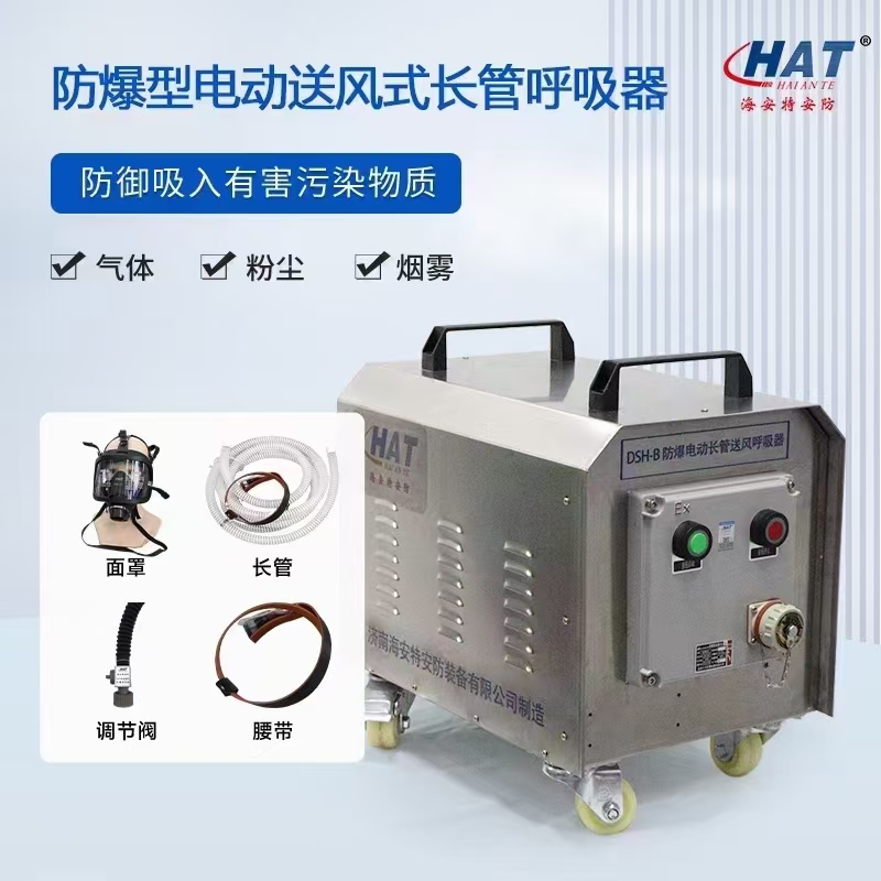 海安特防爆型电动送风长管呼吸器 整机防爆BT3有限空间作业防尘过滤 单人使用20米长管
