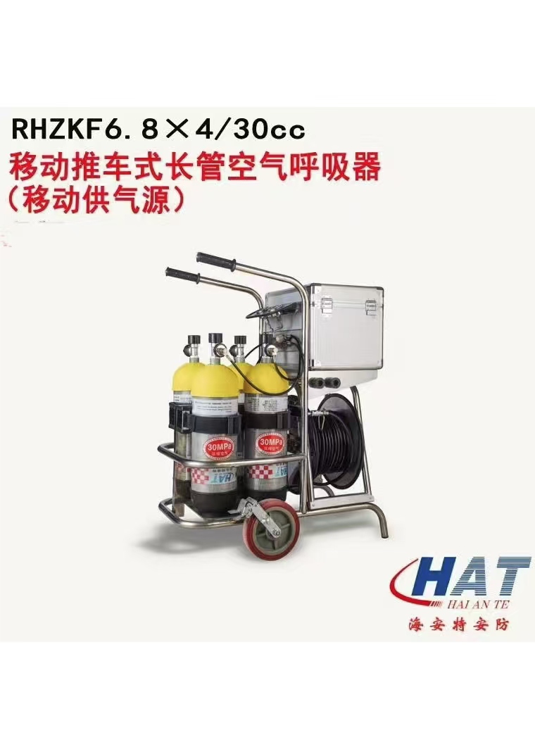 海安特 移动供气源 含6.8L升碳纤维瓶4瓶 应急救援推车式车载长管空气呼吸器装置