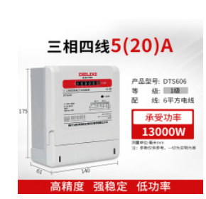 三相电子式电能表DTS606v 220/380V 1级 5(20)A 领航者
