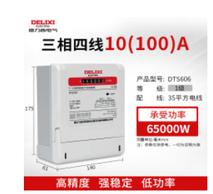 三相电子式电能表DTS606v 220/380V 1级 10(100)A 领航者