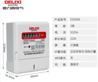 单相电子式电能表DDS606 220V 2级 5(20)A 领航者