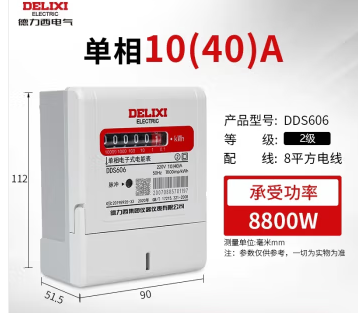 单相电子式电能表DDS606 220V 2级 10(40)A 领航者