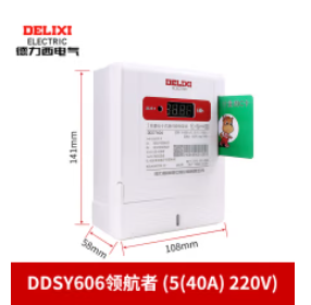 单相电子式预付费电能表DDSY606 220V 1级 5(40)A 领航者