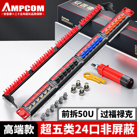 安普康（AMPCOM）网络配线架24口 CAT5E网线配线架 机柜1U机架式超五类配线架 50U镀金过福禄克测试 AMCAT5E19N24