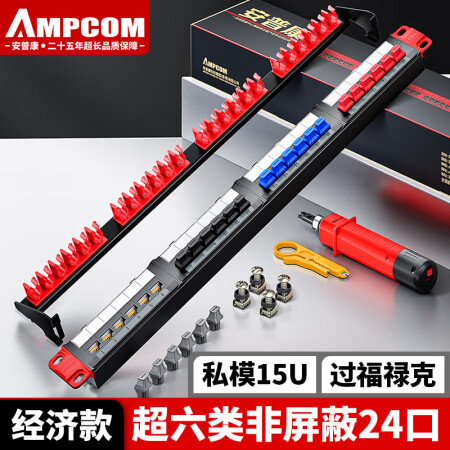 安普康（AMPCOM）万兆超六类配线架24口 15U镀金19英寸CAT6类网线1U网络线缆后置理线架通过福禄克链路测试AC6A24
