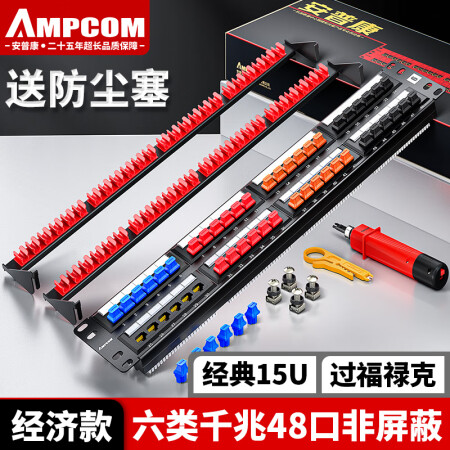 安普康（AMPCOM）网络配线架48口六类 千兆CAT6类非屏蔽网线配线架 机柜2U机架式15U镀金过福禄克测试 AMCAT61948