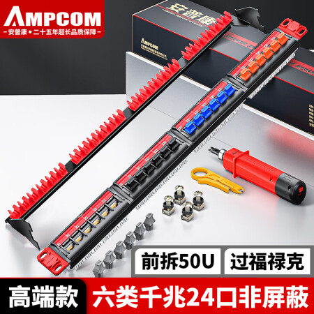 安普康（AMPCOM）配线架24口六类 千兆网线CAT6类非屏蔽网络配线架 机柜1U机架式50U镀金过FLUKE测试 AMCAT619N24