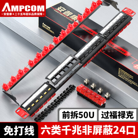 安普康（AMPCOM）配线架24口 免打线含模块RJ45镀金 1U机架式六类千兆CAT6类非屏蔽网线网络跳线架 AMC61024BK