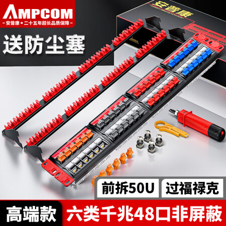 安普康（AMPCOM）网络配线架48口 六类千兆CAT6类非屏蔽网线配线架 机柜2U机架式50U镀金过FLUKE测试 AMCAT619N48