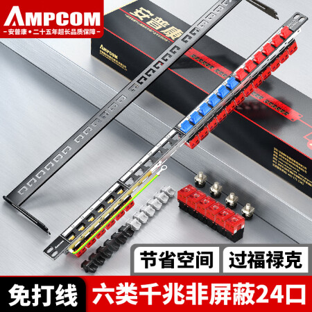 安普康（AMPCOM）六类24口配线架 免打线CAT6类非屏蔽千兆网线配线架 RJ45网络模块19″0.5U机柜跳线架 AM5C624BK
