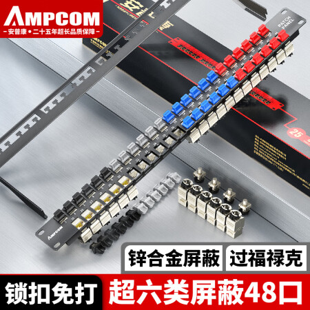 安普康（AMPCOM）超六类屏蔽配线架48口 免打线模块CAT6A网线配线架 RJ45过FLUKE1U机柜超6类网络跳线架A19C6AB48