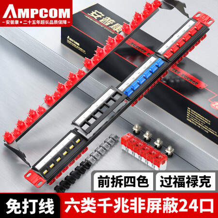安普康（AMPCOM）六类网线配线架24口 免打线模块RJ45镀金 CAT6类非屏蔽网络跳线架 1U机架式四色过福禄克AMC6424