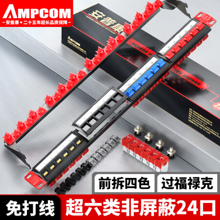 安普康（AMPCOM）超六类配线架24口免打线 含模块RJ45镀金 CAT6A非屏蔽网线跳线架 1U机架式四色过福禄克AMC6A424