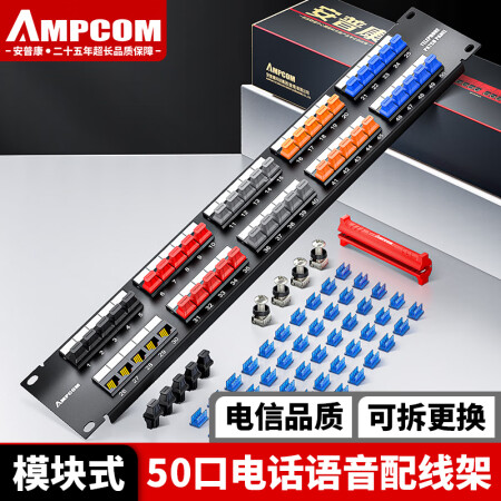 安普康（AMPCOM）电话配线架50口 1U机架式RJ11语音配线架 50对大对数工程级50U镀金电话线水晶头跳线架AMDH50