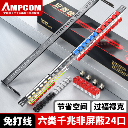 安普康（AMPCOM）网络配线架 24口千兆非屏蔽六类网线模块RJ45镀金 机架式0.5U机柜免打线CAT6类跳线架 AM5C624WT