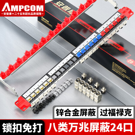 安普康（AMPCOM）万兆配线架八类24口含模块 免打线CAT8类屏蔽网线配线架 1U机柜网络跳线架 过FLUKE测试A19C8B24