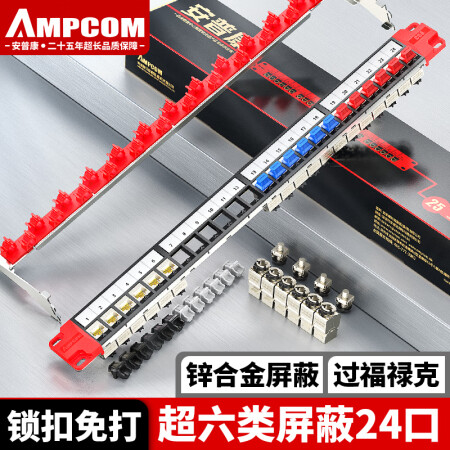 安普康（AMPCOM）超6类屏蔽配线架24口 免打线模块RJ45镀金超六类屏蔽网线配线架1U机柜CAT6A网络跳线架A19C6AB24