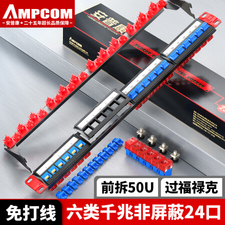 安普康（AMPCOM）六类网络配线架24口 免打线含模块RJ45镀金 1U机架式六类千兆CAT6类非屏蔽网线跳线架AMC61024BU