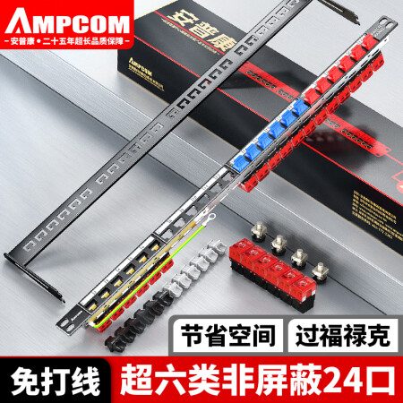 安普康（AMPCOM）配线架超六类 24口免打线CAT6A非屏蔽万兆网线配线架 0.5U机柜RJ45模块UTP网络跳线架AM5C6A24BK