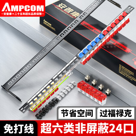 安普康（AMPCOM）配线架万兆 24口非屏蔽超六类网线模块RJ45镀金 机架式0.5U免打线CAT6A类网络跳线架 AM5C6A24WT