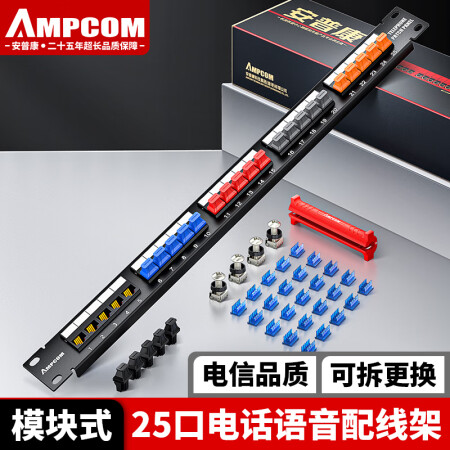 安普康（AMPCOM）电话配线架25口 1U机架式RJ11语音配线架 25对大对数工程级50U镀金电话线水晶头跳线架AMDH25