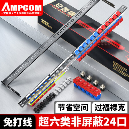 安普康（AMPCOM）配线架24口超六类 免打线模块RJ45非屏蔽万兆网线配线架工程0.5U机柜CAT6A网络跳线架AM5C6A24BU