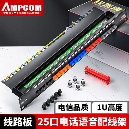 安普康（AMPCOM）语音配线架25口 1U机架式RJ11电话配线架 25对大对数工程级50U镀金电话线水晶头跳线架AMDH25(L)