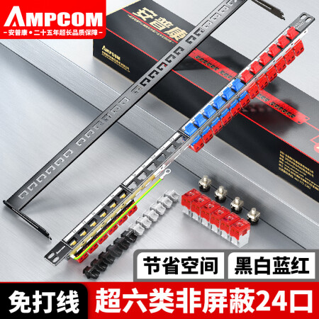 安普康（AMPCOM）超6类配线架24口 免打线模块RJ45非屏蔽CAT6A网络跳线架 0.5U四色万兆过FLUKE链路测试AM5C6A424